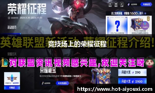 竞技场上的荣耀征程